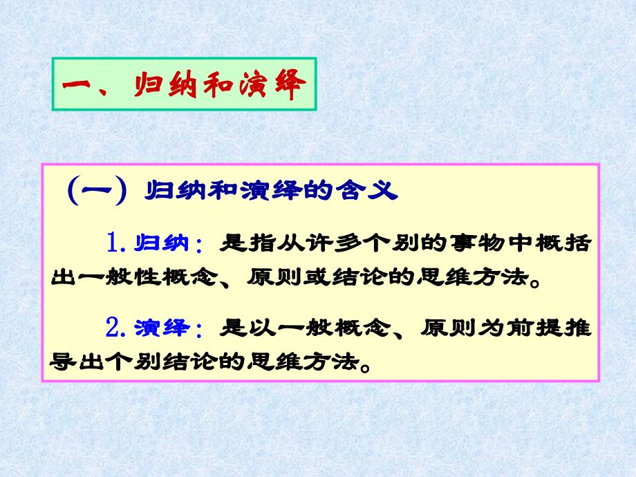 辨证的思维方法与现代科学思维方法_第3页