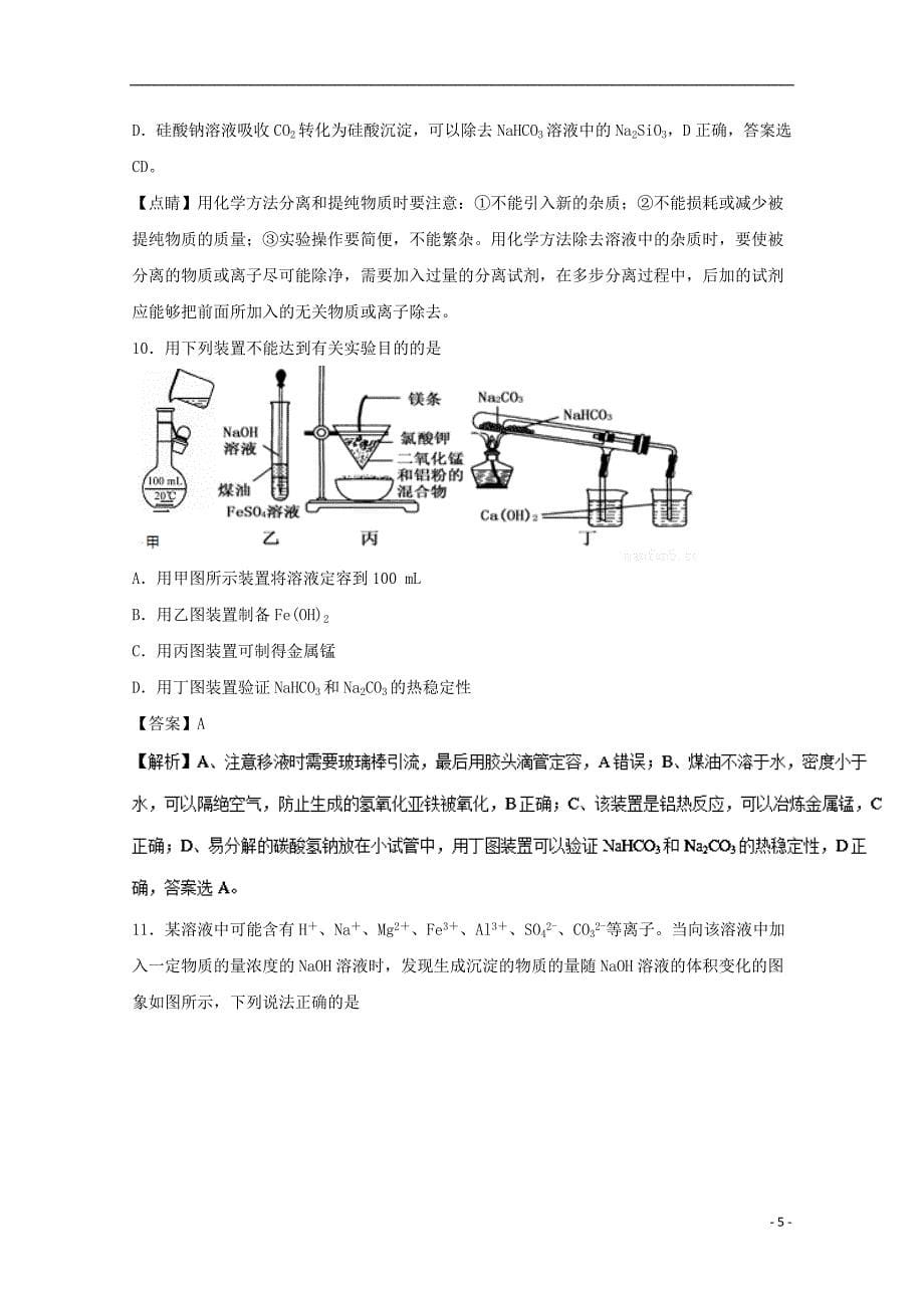 海南省海口市2016-2017学年高一化学上学期期末考试试题（含解析）_第5页