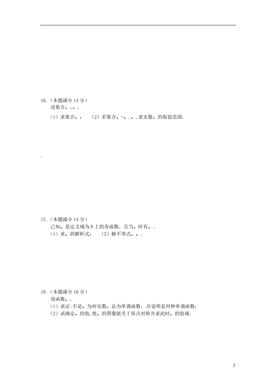 海头高级中学高一数学上学期综合训练（六）苏教版_第2页