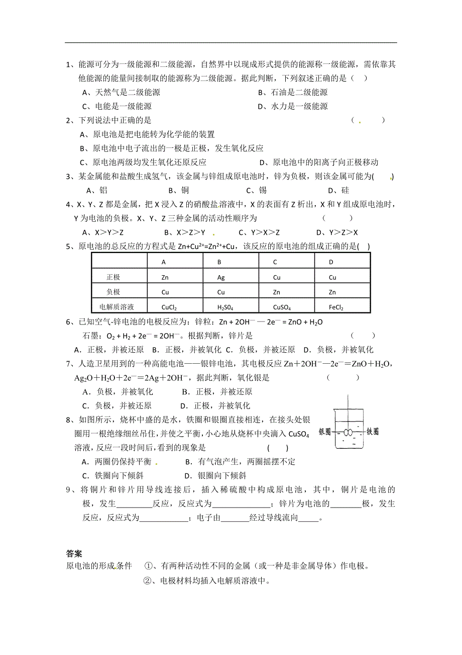 湖北省襄阳市一中高一化学学案：化学能与电能学案_第3页