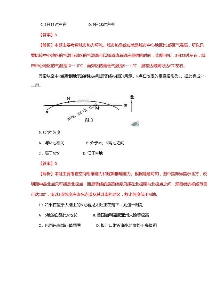 高考真题精品解析--文综(大纲全国i卷)_第5页