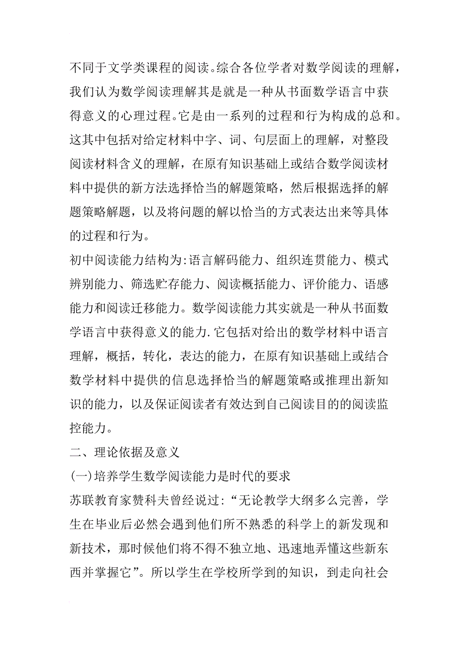 《培养和提高中学生数学阅读能力研究》（结题报告）_第3页