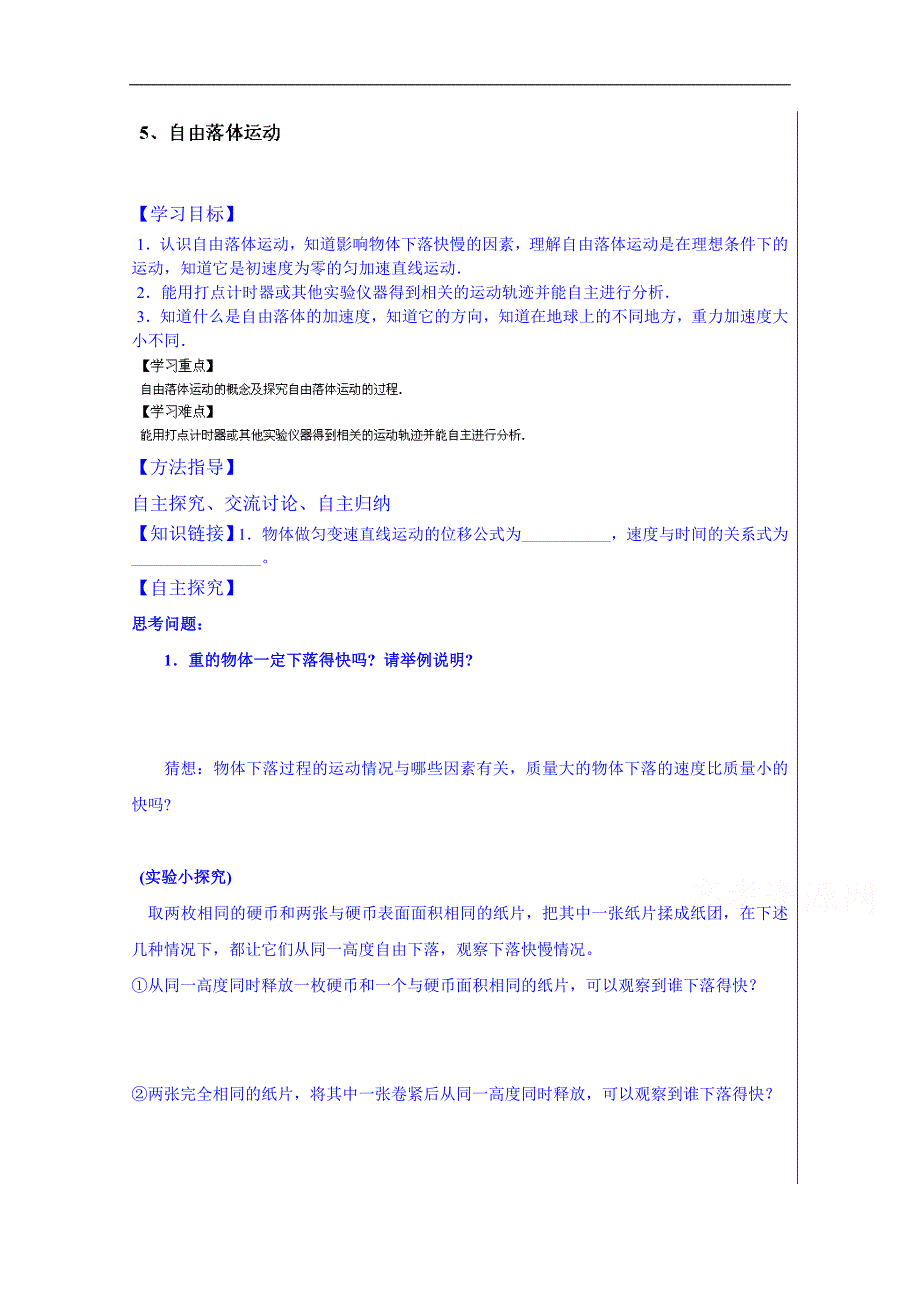 甘肃省永昌县第一中学高中物理人教版必修1学案：第2章 5自由落体运动_第1页