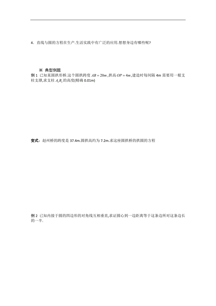 湖南省永州市道县第一中学高一数学必修2《4.2.3直线与圆的方程的应用》学案_第2页