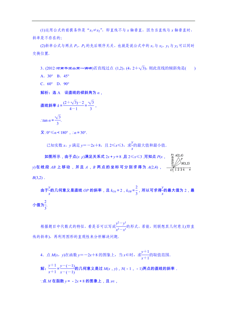 湖北省荆州市沙市第五中学人教版高中数学导学案 必修二 3-1-1 直线的倾斜角与斜率_第4页