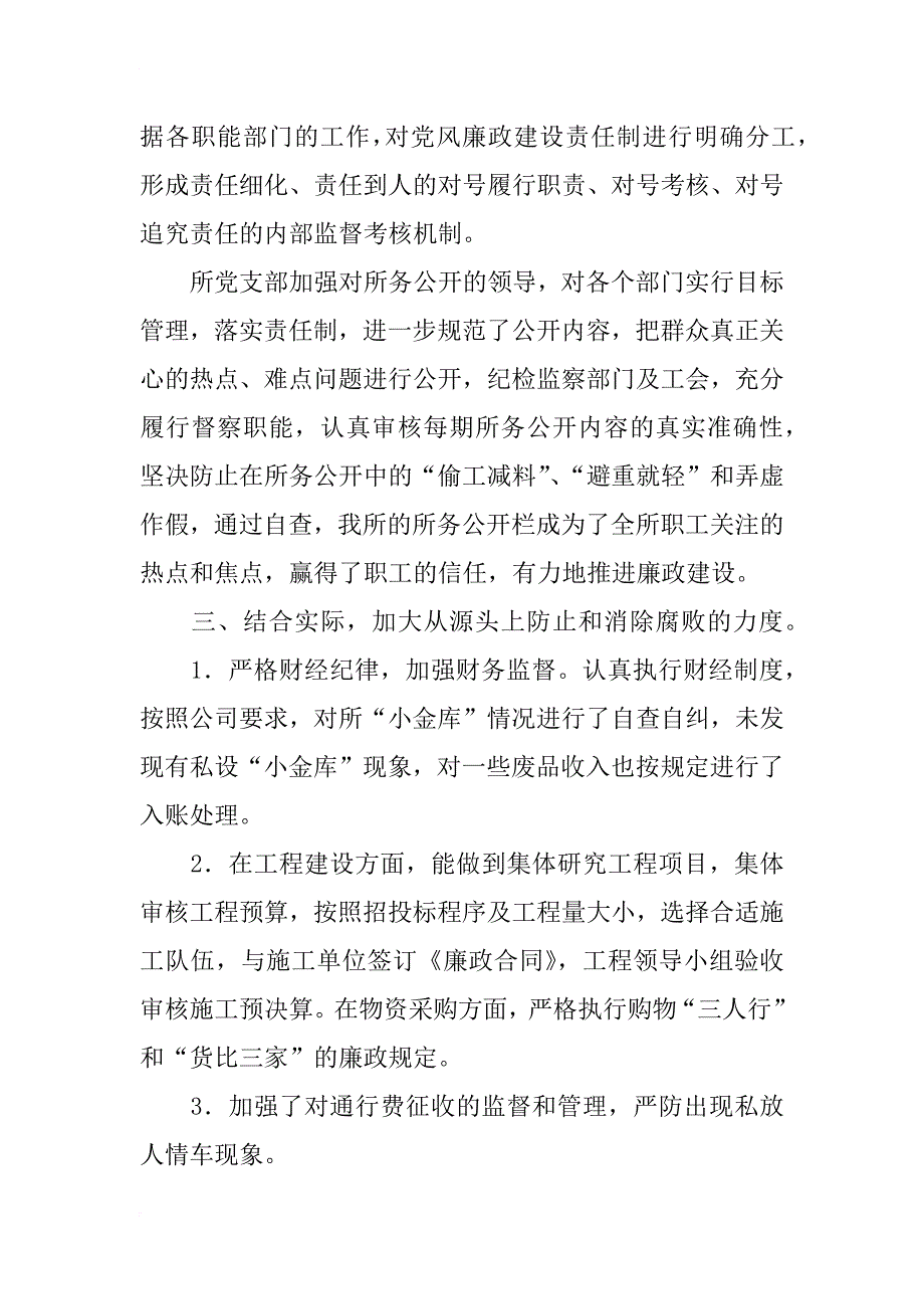 党风廉政自查报告_1_第3页