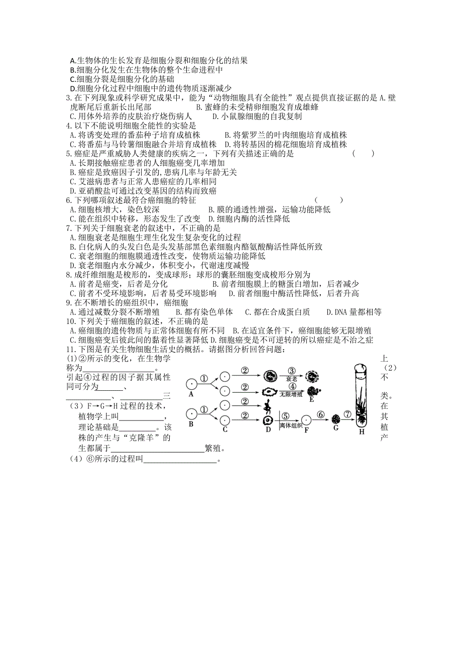 生物：6.4《细胞的癌变》学案（1）（新人教版必修1）_第2页