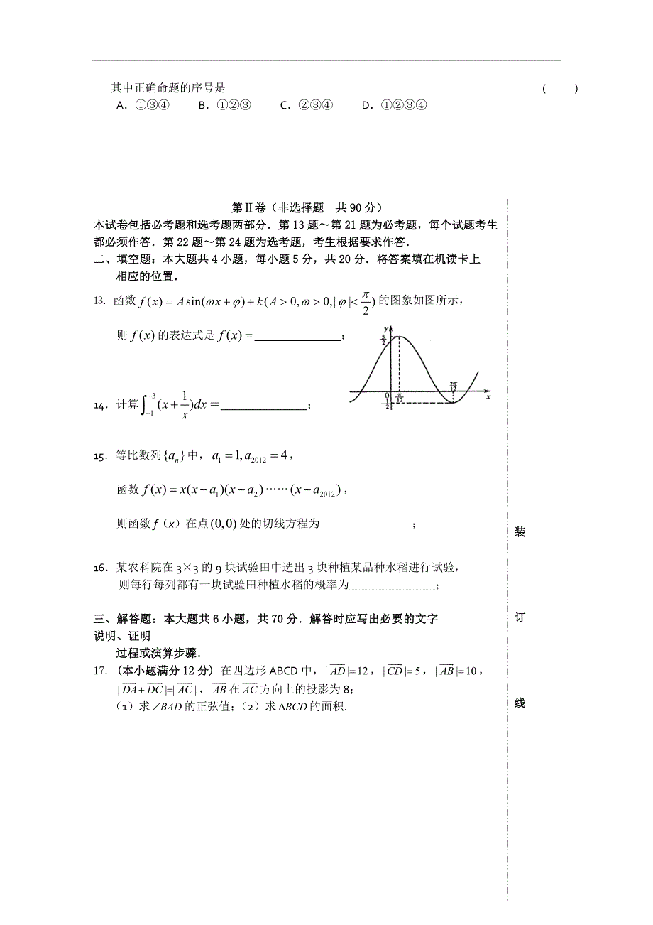 黑龙江省哈六中高三第二次模拟考试（数学理）_第4页
