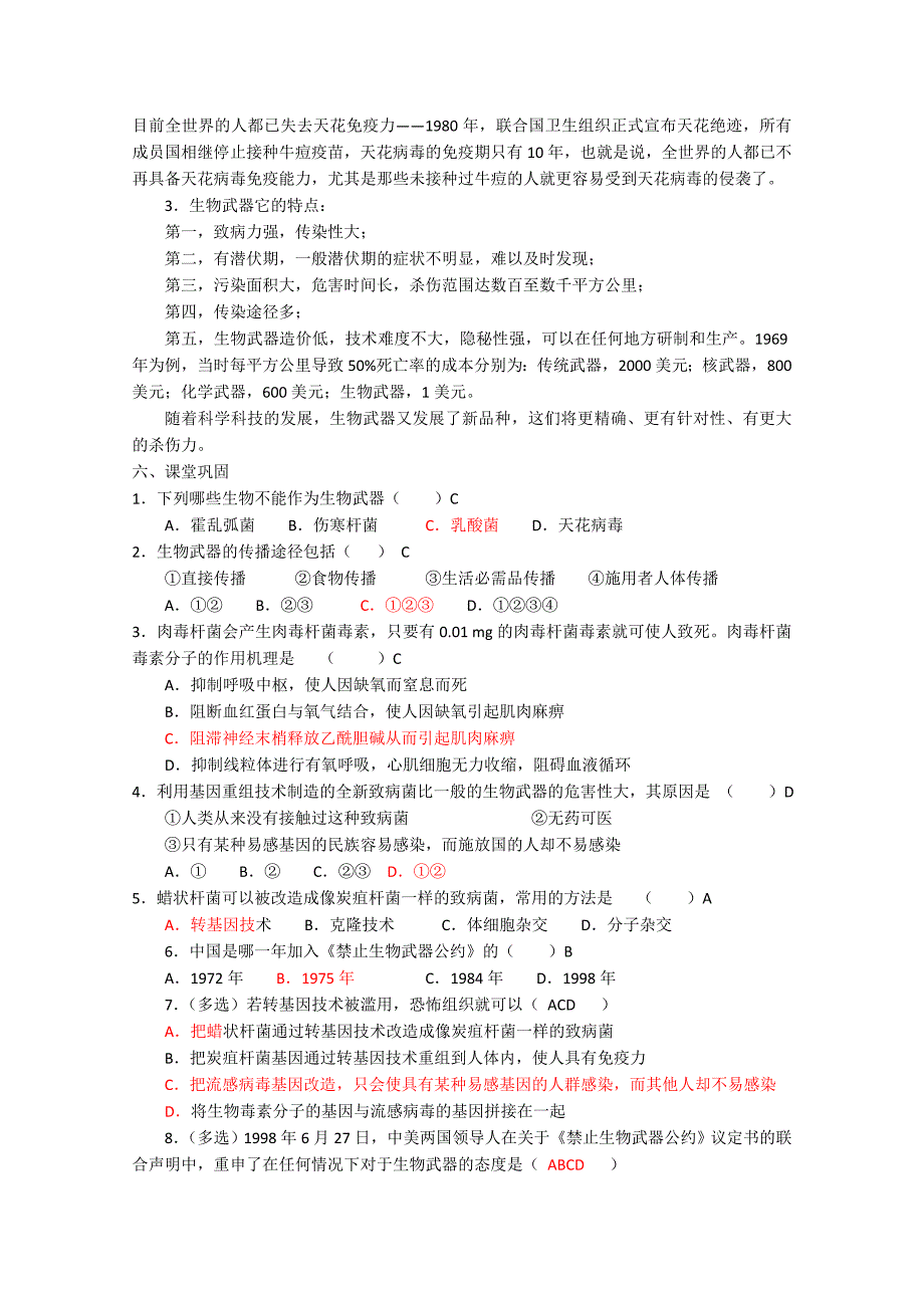 高二生物选修3导学提纲（12）_第2页