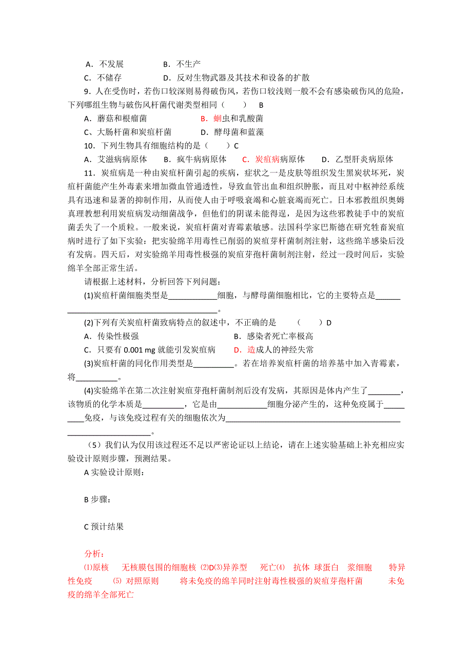 高二生物选修3导学提纲（12）_第3页