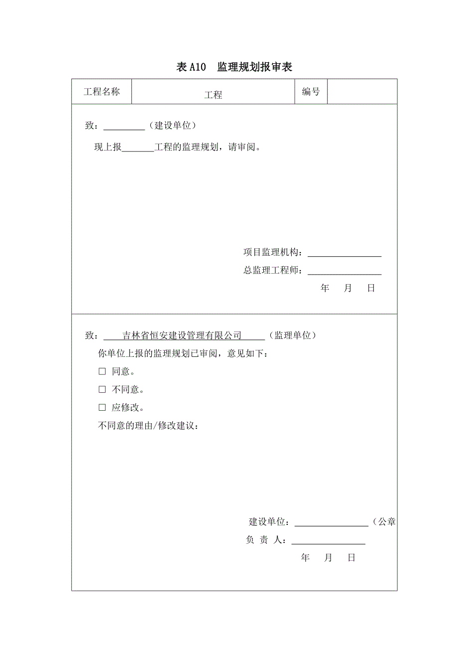 市政——监理规划模板_第1页