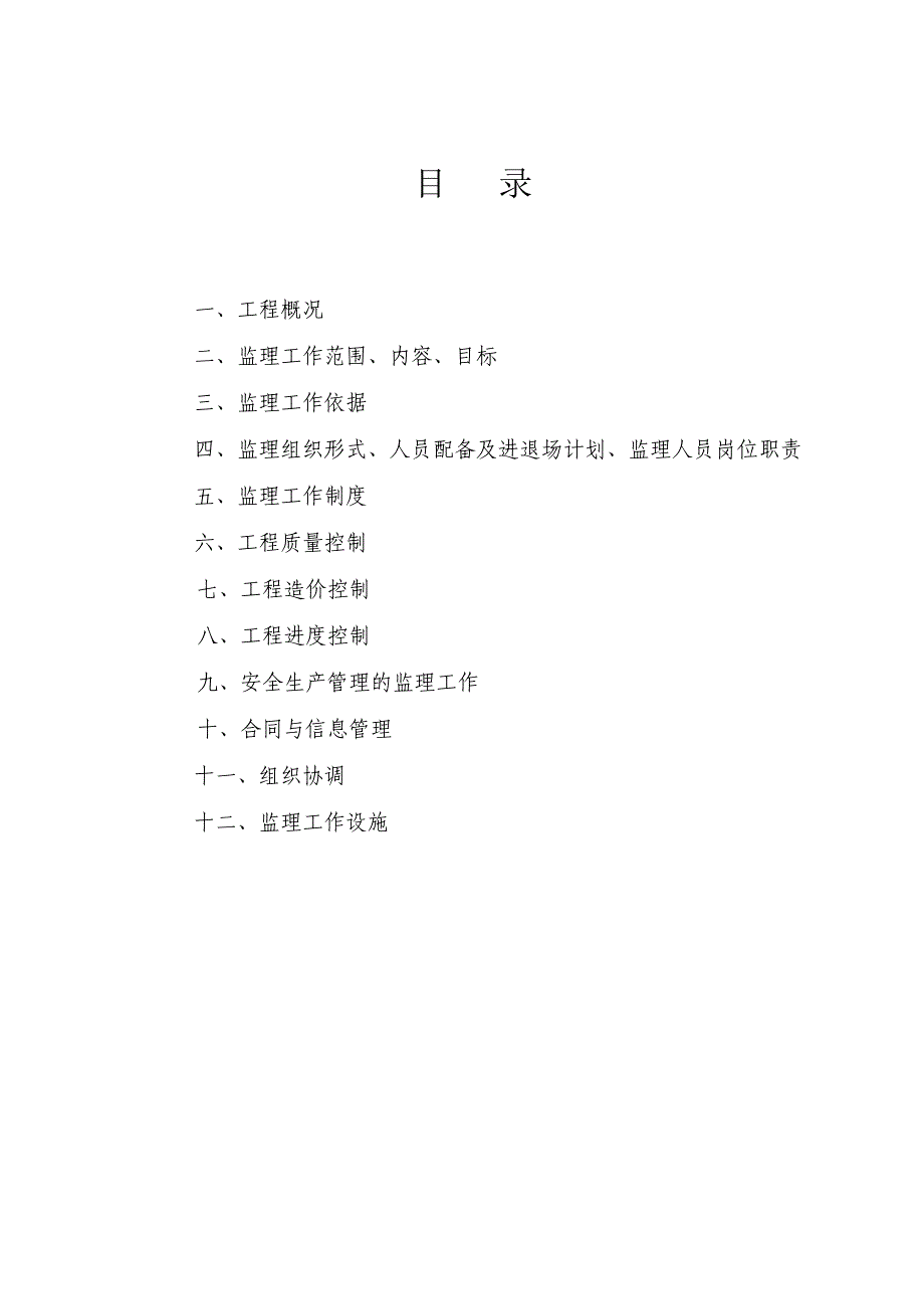 市政——监理规划模板_第3页