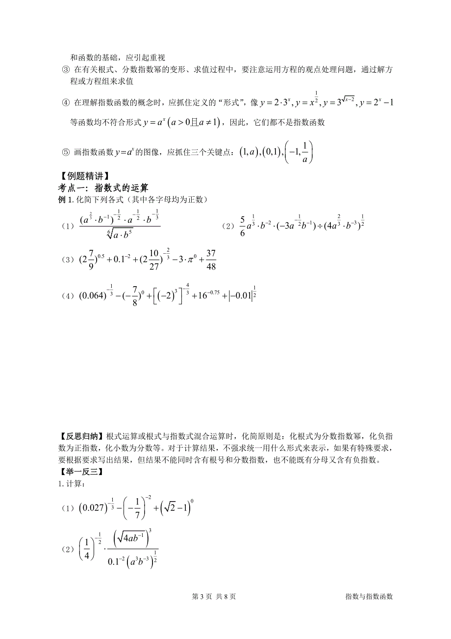 2.6-指数与指数函数—讲义_第3页