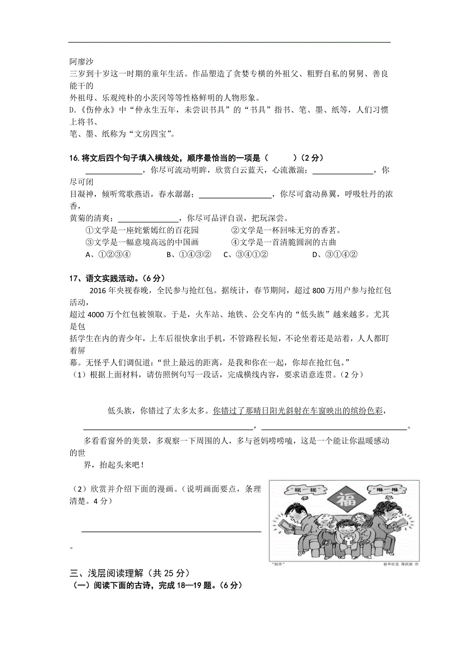 湖北省黄冈市红安县2015-2016学年七年级下学期期中考试语文试卷_第3页