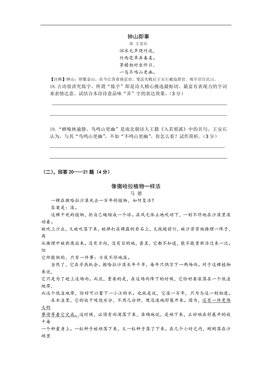 湖北省黄冈市红安县2015-2016学年七年级下学期期中考试语文试卷_第4页