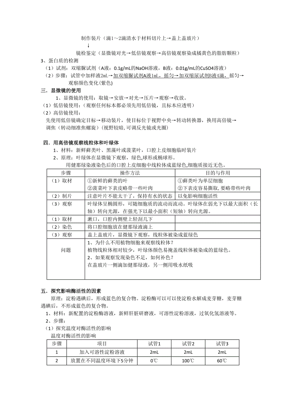 高考一轮复习讲练析精品学案25 实验_第3页