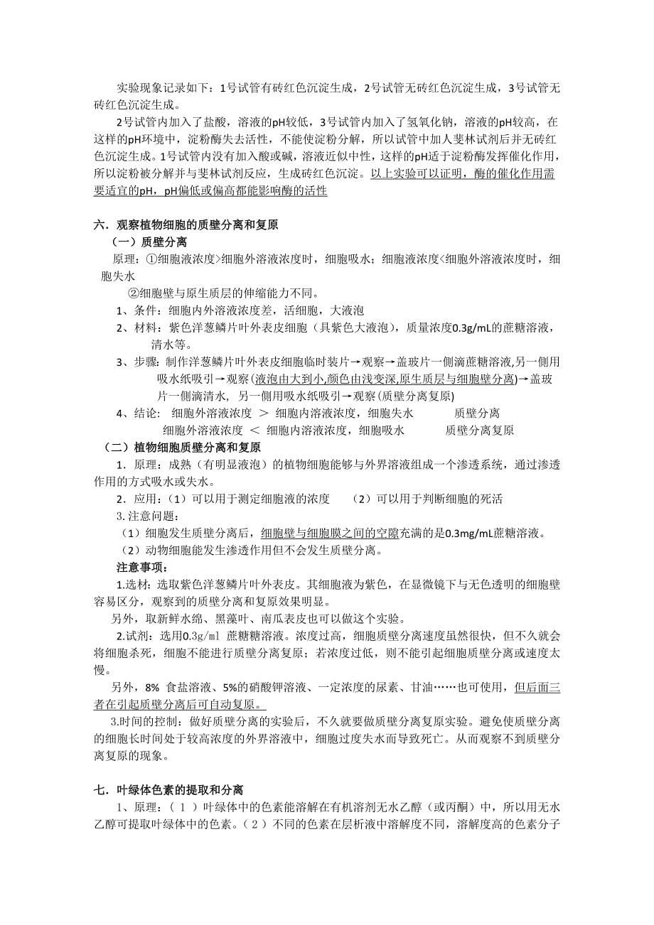 高考一轮复习讲练析精品学案25 实验_第5页