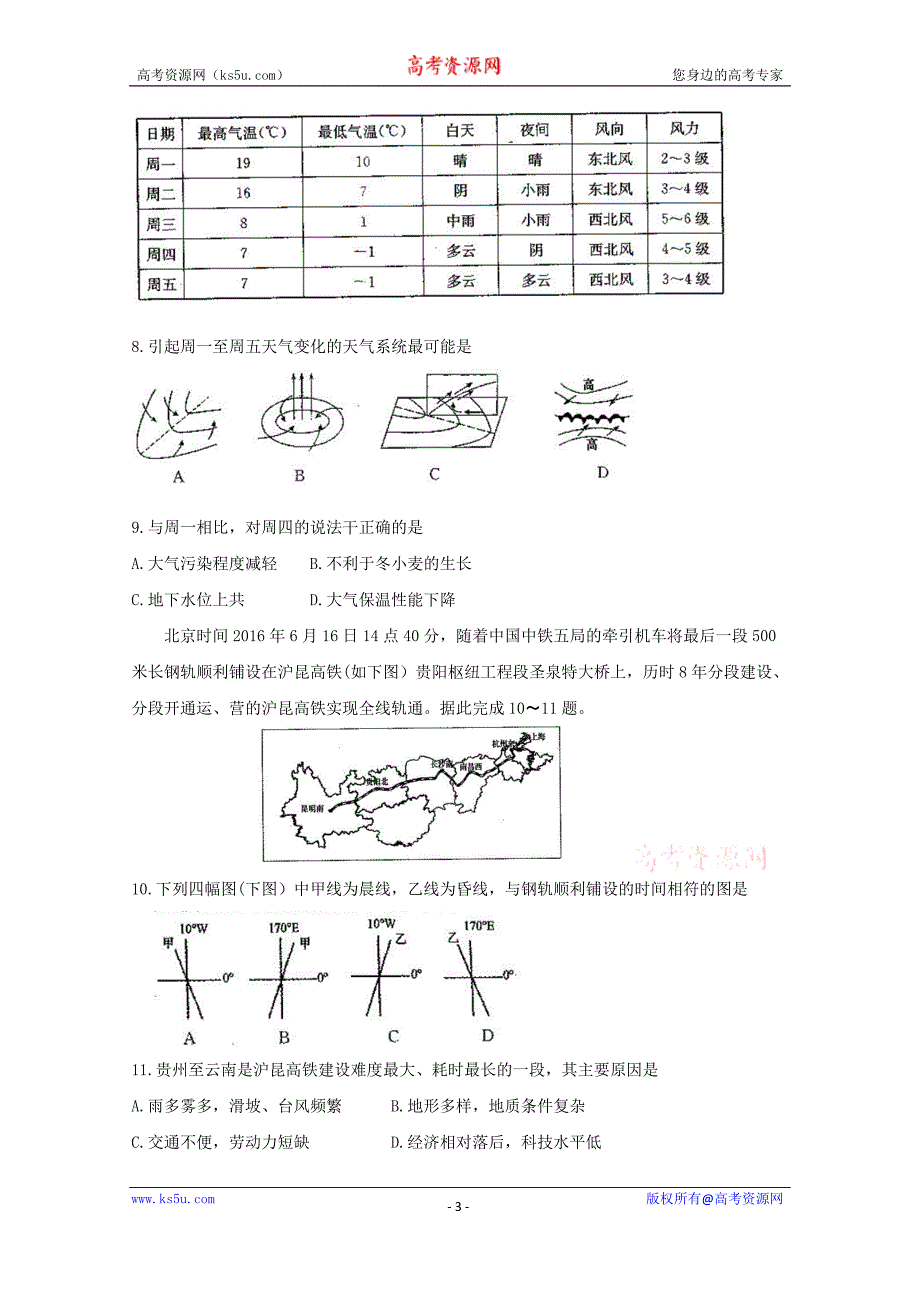 河南省中原名校豫南九校2017届高三上学期第四次质量考评地理word版含答案byfen_第3页