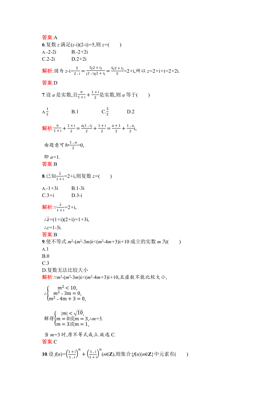 [同步测控]2015-2016学年高二数学人教a版选修2-2章末测评：第三章 数系的扩充与复数的引入 a word版含解析_第2页