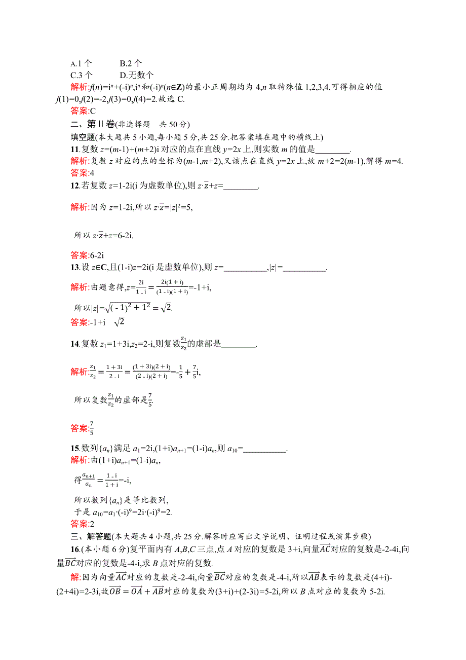 [同步测控]2015-2016学年高二数学人教a版选修2-2章末测评：第三章 数系的扩充与复数的引入 a word版含解析_第3页