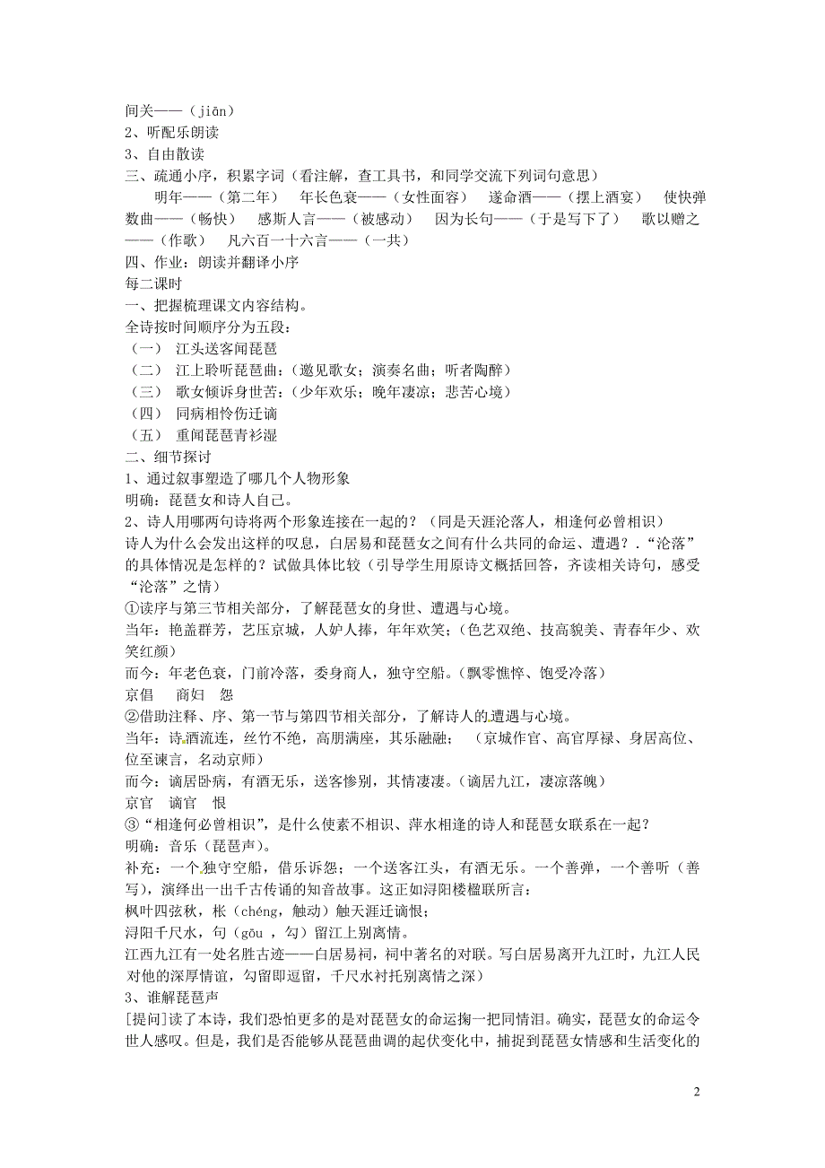 重庆市万州分水中学高二语文《琵琶行》教案 人教版_第2页