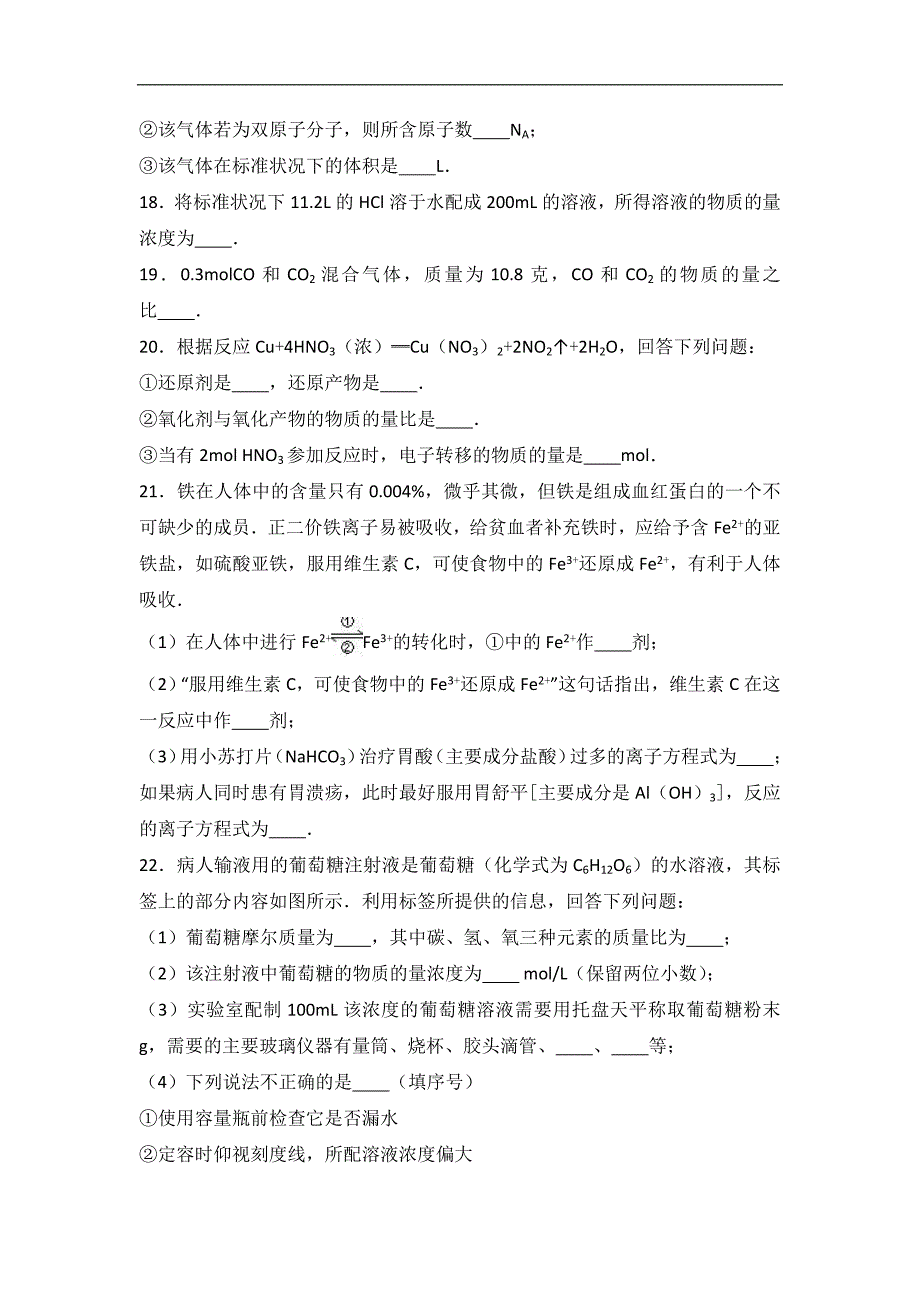 湖北省黄冈市蕲春县2016-2017学年高一上学期期中化学试卷word版含解析_第4页