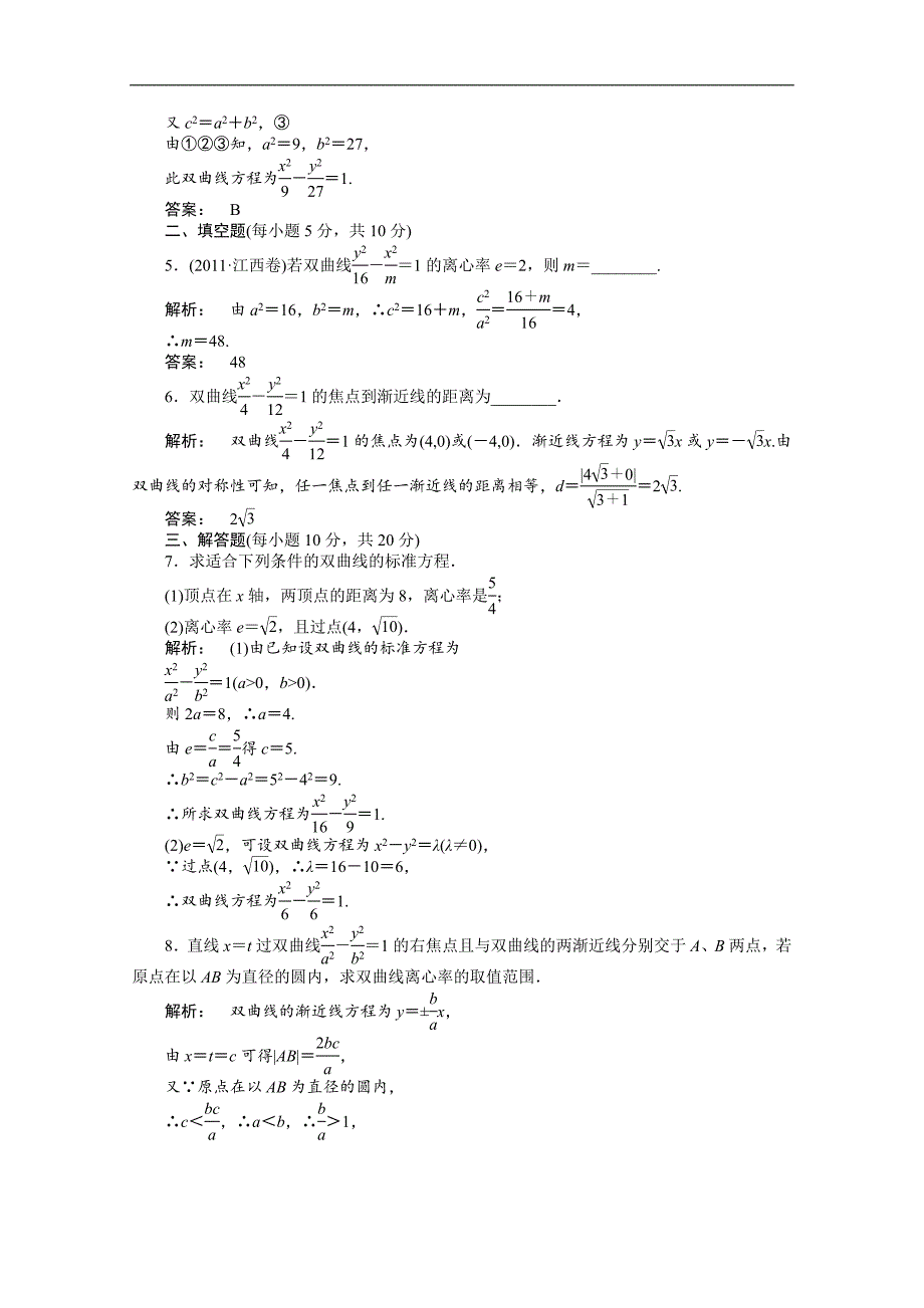 金版新学案 2016-2017学年（北师大版）高中数学选修2-1检测 ：第三章　圆锥曲线与方程 3.3.2.1 word版含答案_第2页