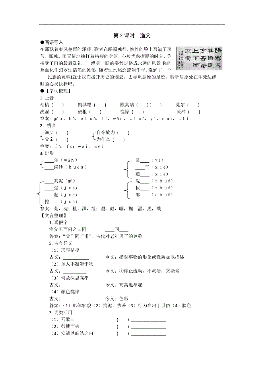 高二苏教版语文必修5同步导学案3-1 第2课时渔父_第1页