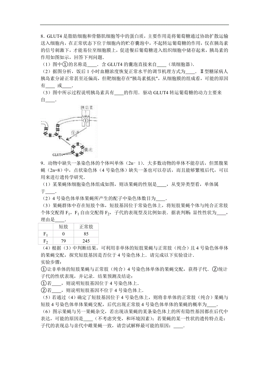 河南省商丘市2016届高考生物三模试卷word版含解析_第3页