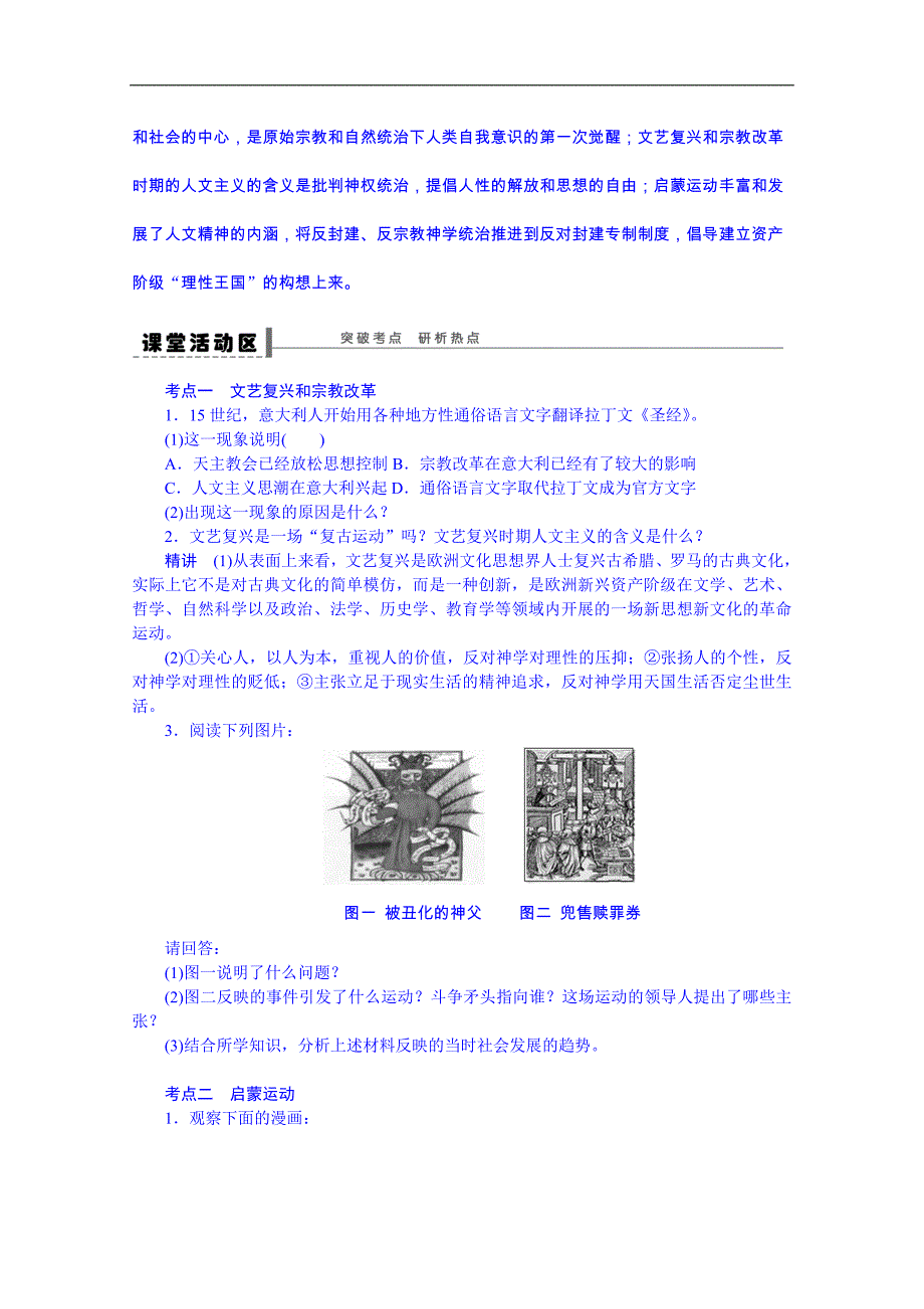 湖北省学高三历史第一轮复习导学案：学案35　文艺复兴、宗教改革和启蒙运动_第2页