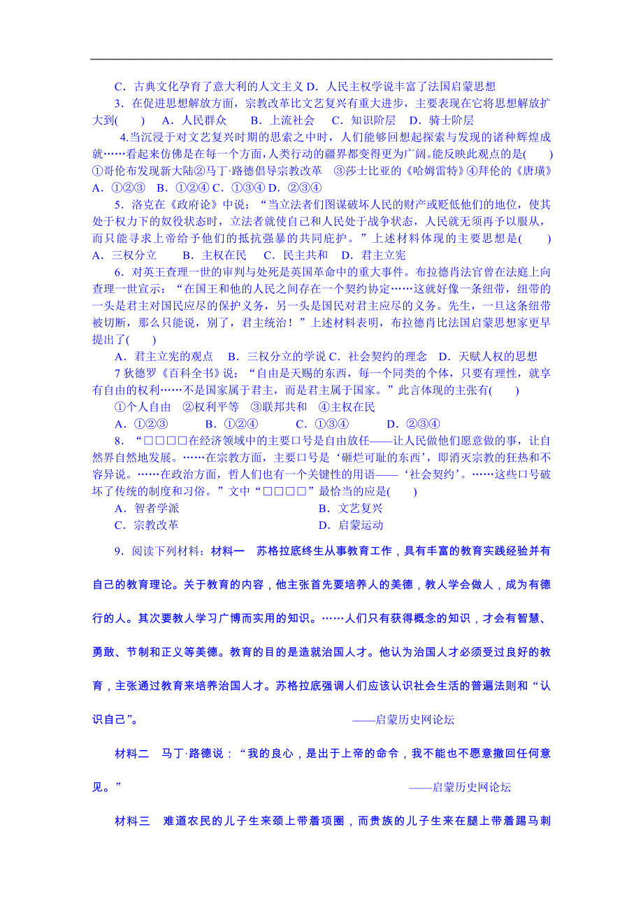 湖北省学高三历史第一轮复习导学案：学案35　文艺复兴、宗教改革和启蒙运动_第4页