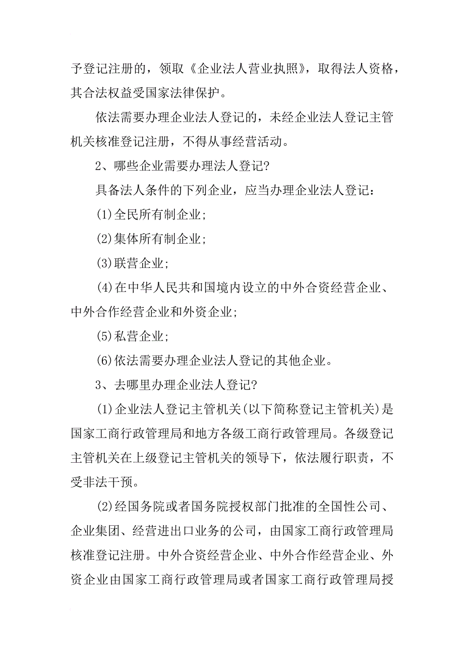 丰台注册公司需要哪些材料_第2页