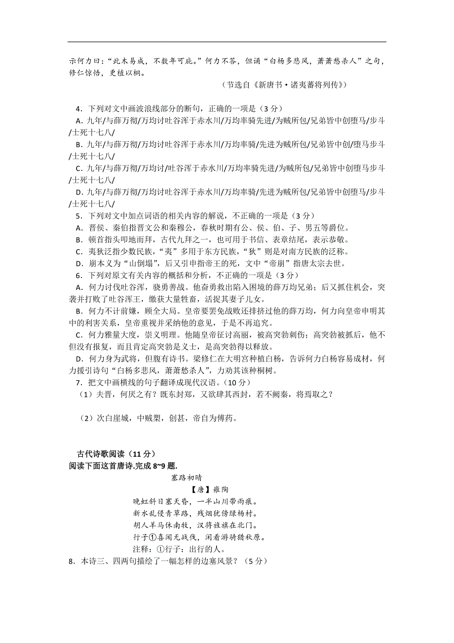 辽宁省阜新市高级中学2016-2017学年高一上学期第一次月考语文试题 word版含答案_第3页