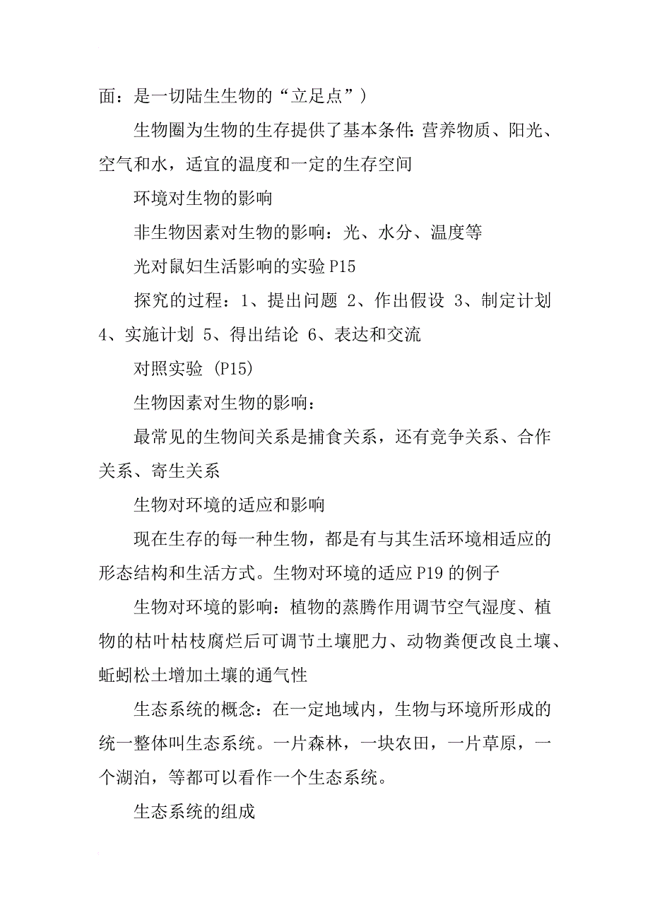 2018年七年级上册生物复习资料(人教版)_第2页