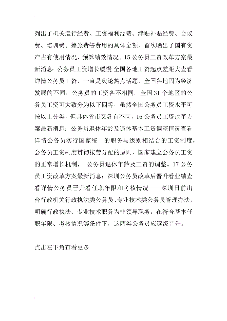 公务员工资改革方案最新消息、公务员离职潮最新消息汇总_第4页