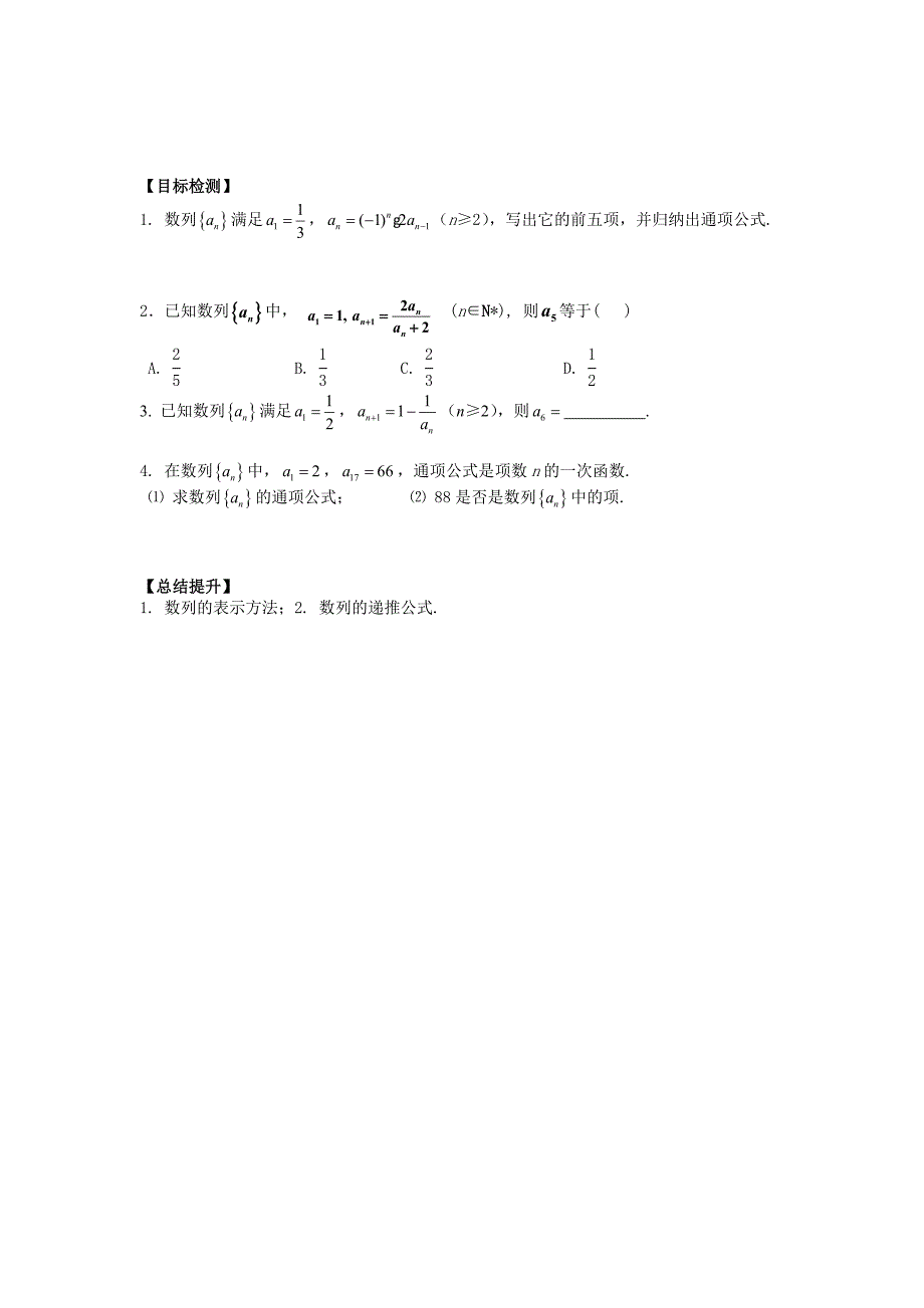 高中数学（文）必修五学案：2.1数列的概念与简单的表示法（二）_第2页