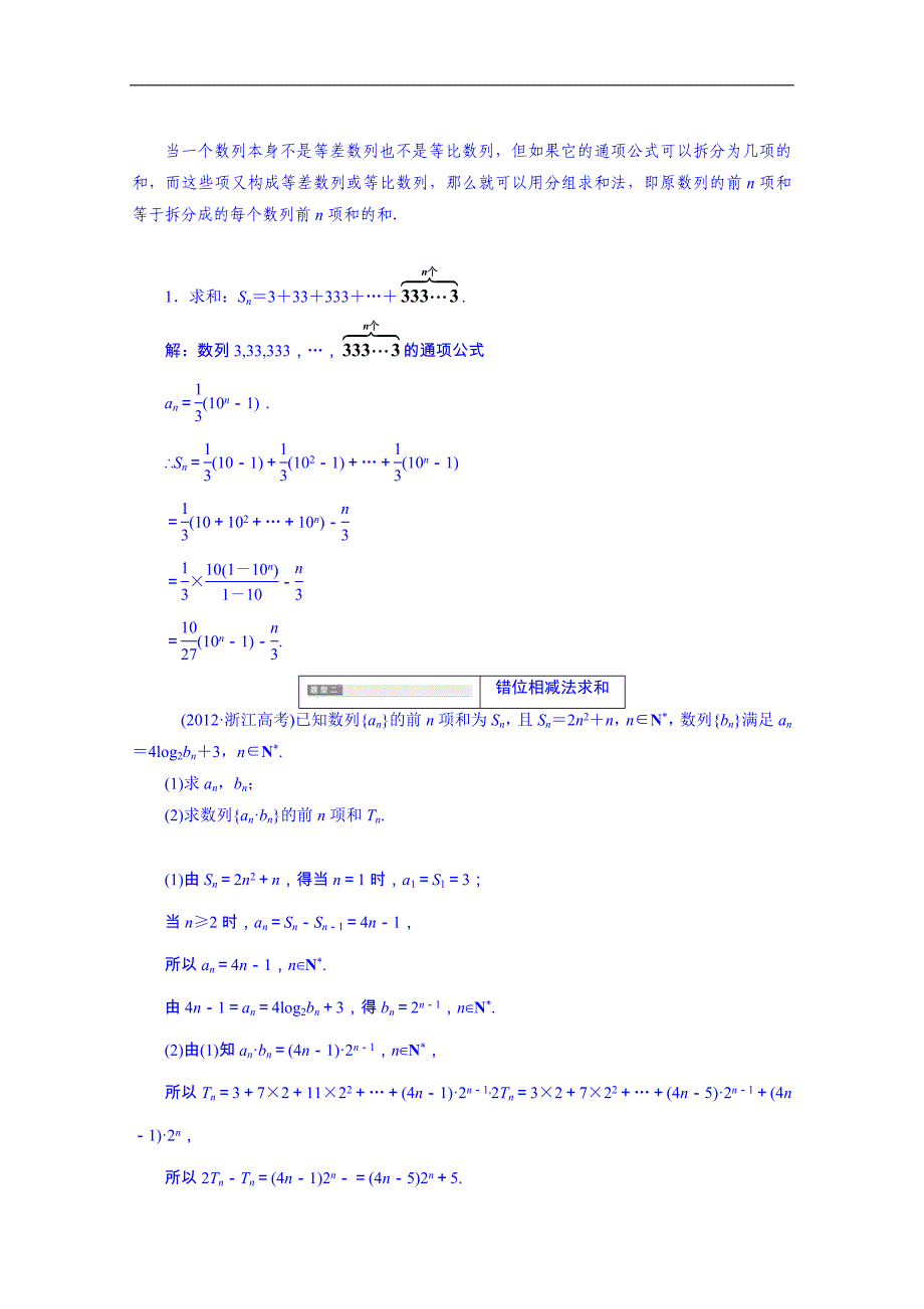 湖北省荆州市沙市第五中学人教版高中数学导学案 必修五 2-5-2 等比数列的前n项和_第2页