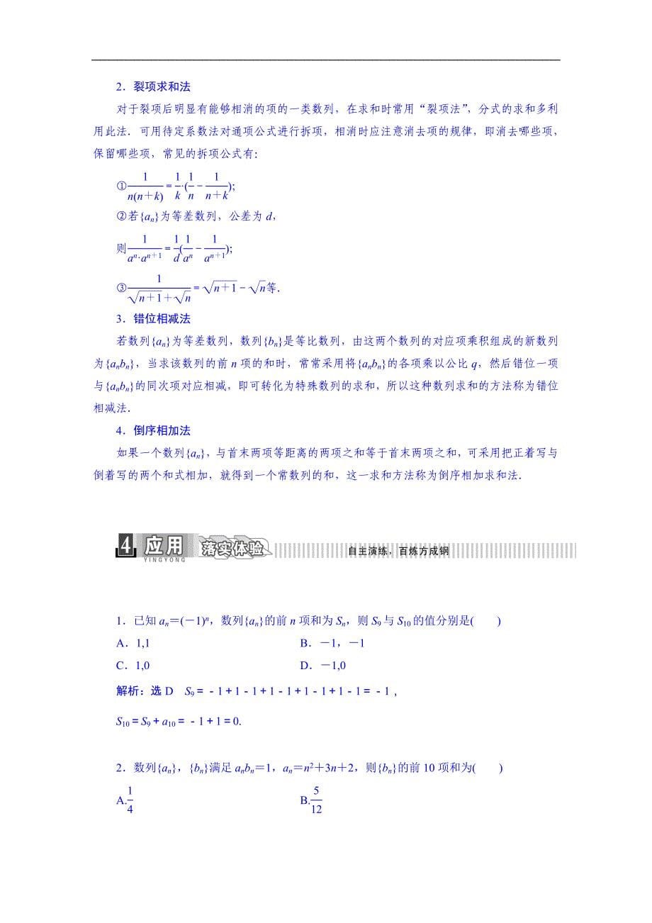 湖北省荆州市沙市第五中学人教版高中数学导学案 必修五 2-5-2 等比数列的前n项和_第5页