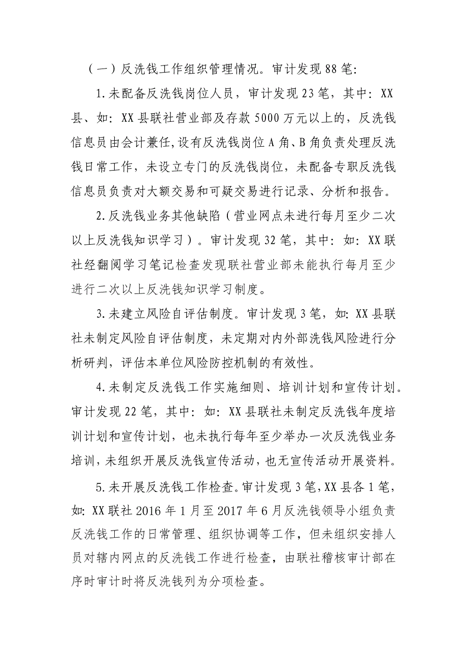 农村信用社反洗钱报告_第4页