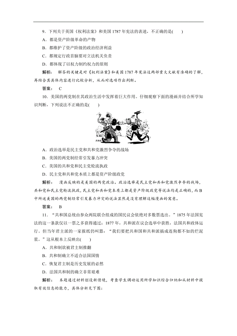 金版新学案 2016-2017学年（岳麓版）高中历史必修1检测 _第三单元　近代西方资本主义政体的建立 3 单元复习与测评 word版含答案_第3页