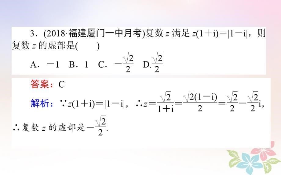 （全国通用）2019版高考数学 全程训练计划 仿真考（三）课件 理_第5页