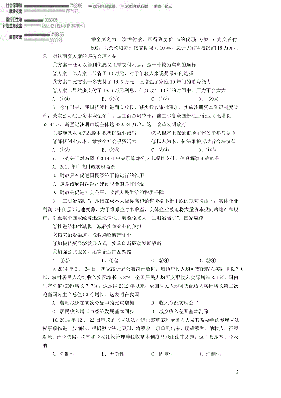 2015届高三政 治上学期1月月考试题_第2页