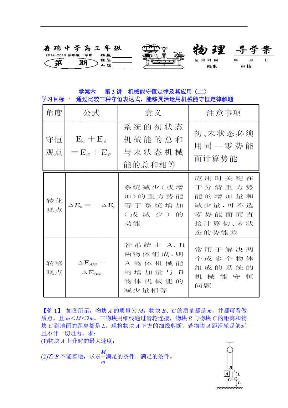 河北省隆化县存瑞中学高三物理一轮复习《机械能守恒定律及其应用》学案_第3页