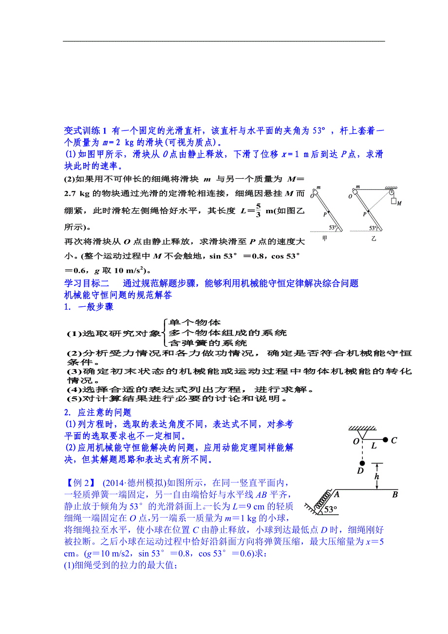 河北省隆化县存瑞中学高三物理一轮复习《机械能守恒定律及其应用》学案_第4页