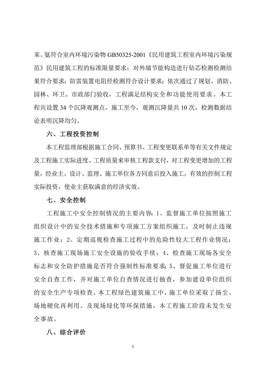 保障房监理优质工程总结_第5页