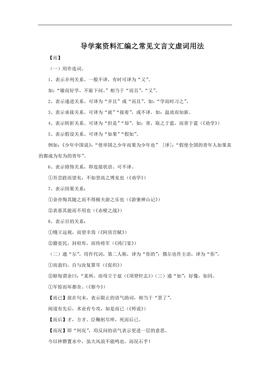 高二语文导学案资料汇编1：常见文言文虚词用法_第1页