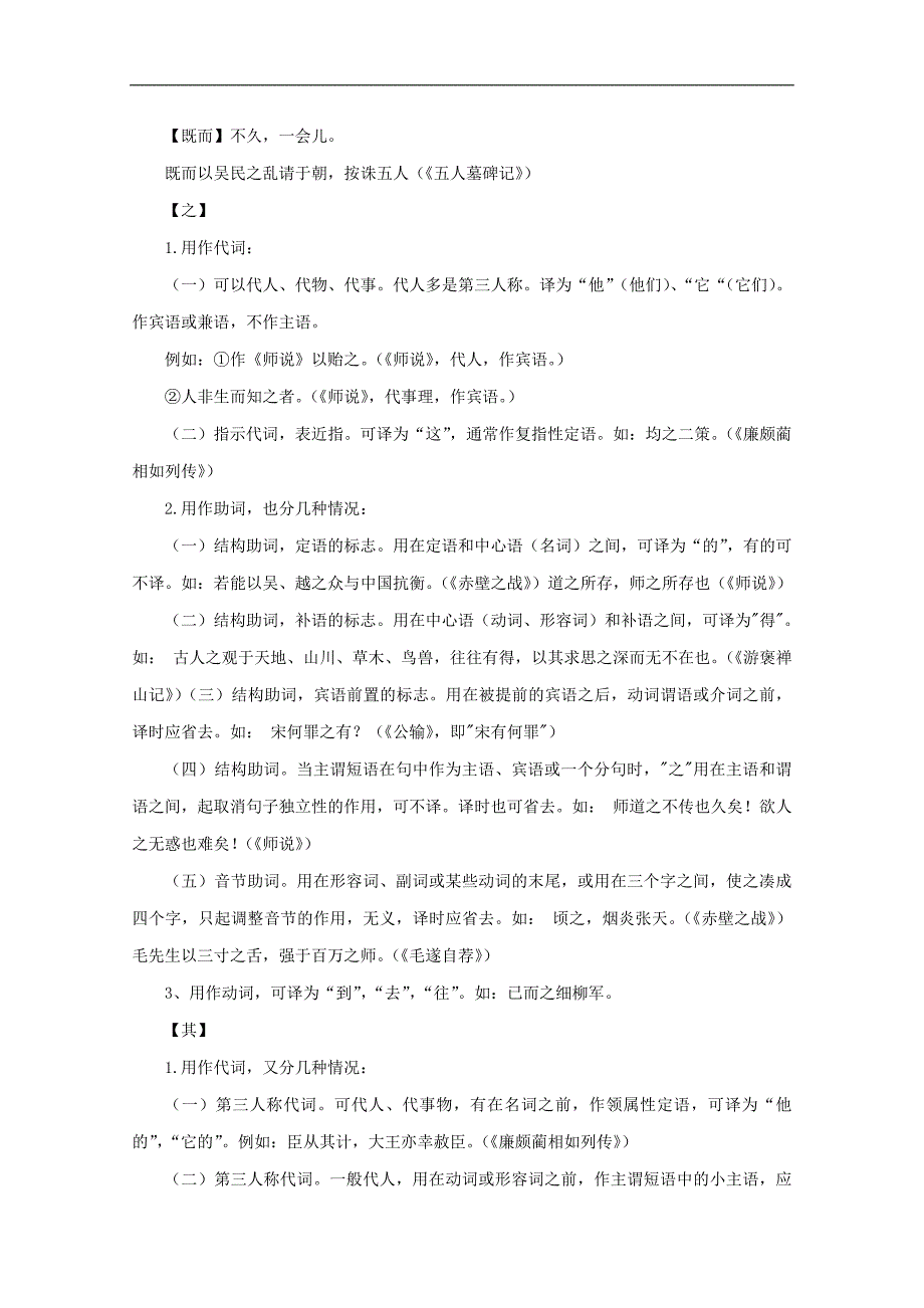 高二语文导学案资料汇编1：常见文言文虚词用法_第2页