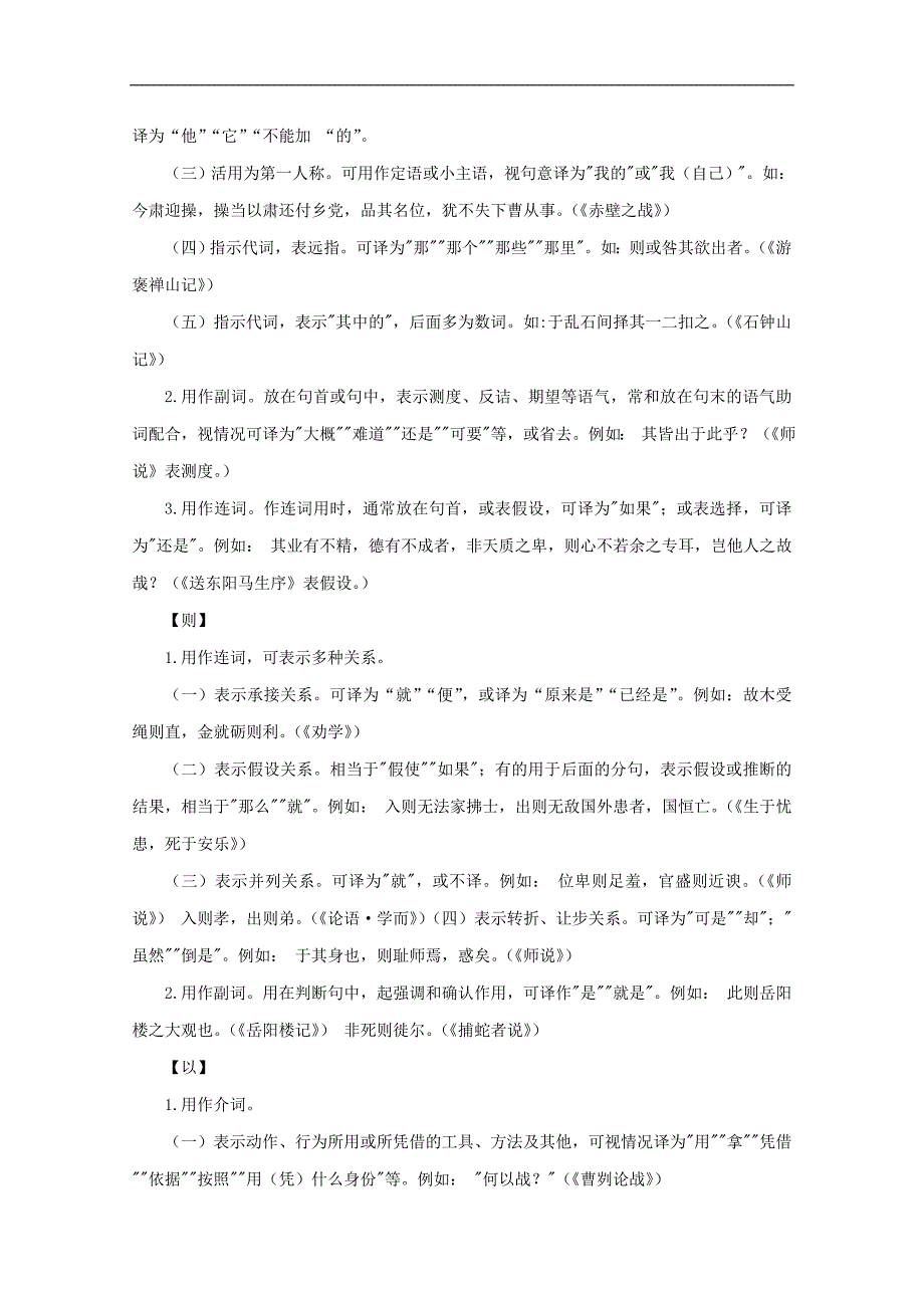 高二语文导学案资料汇编1：常见文言文虚词用法_第3页