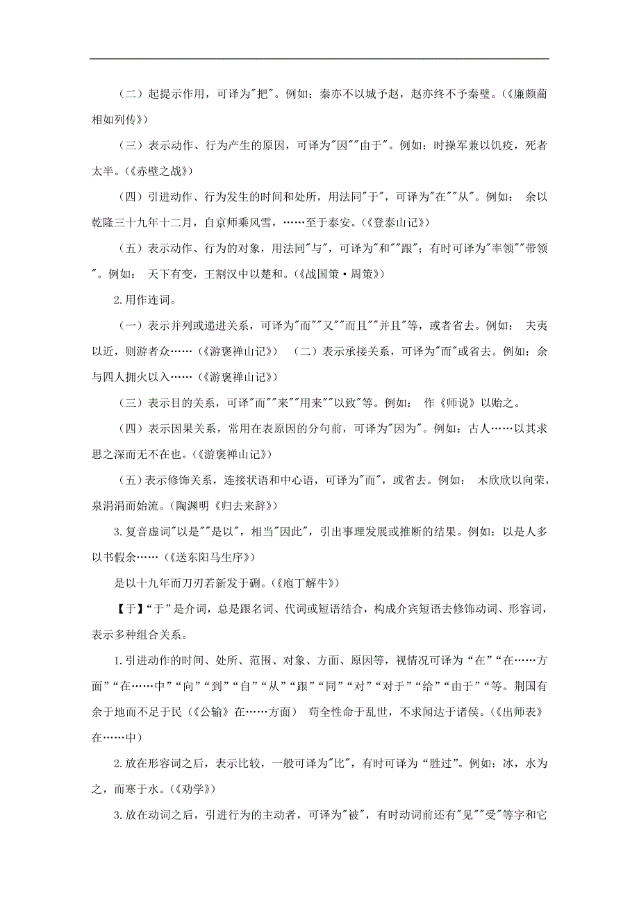 高二语文导学案资料汇编1：常见文言文虚词用法_第4页