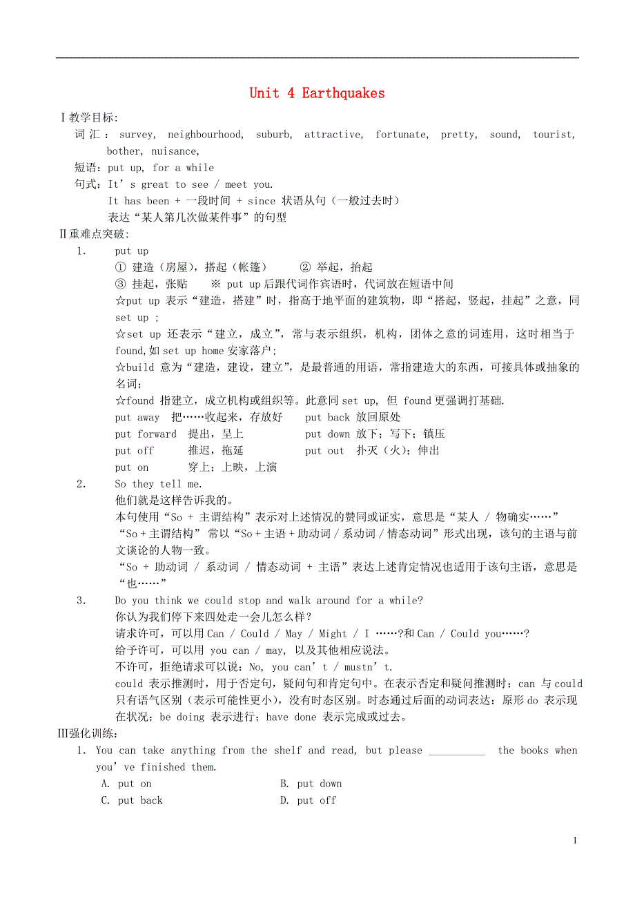 高中英语 unit 4 earthquakes（第2课时）教案 新人教版必修1_第1页